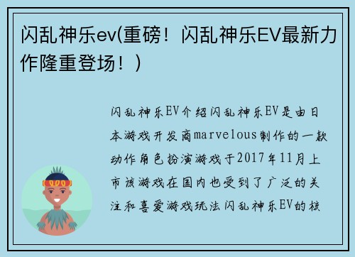 闪乱神乐ev(重磅！闪乱神乐EV最新力作隆重登场！)